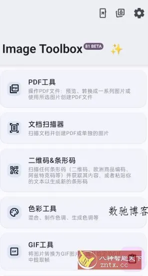 ImageToolbox 图片工具箱3.9.0正式版-数驰博客