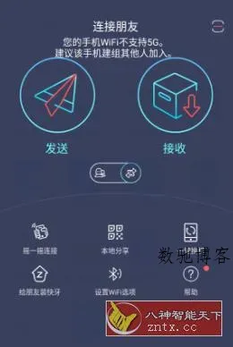Zapya 快牙 v7.0.3高级版-数驰博客