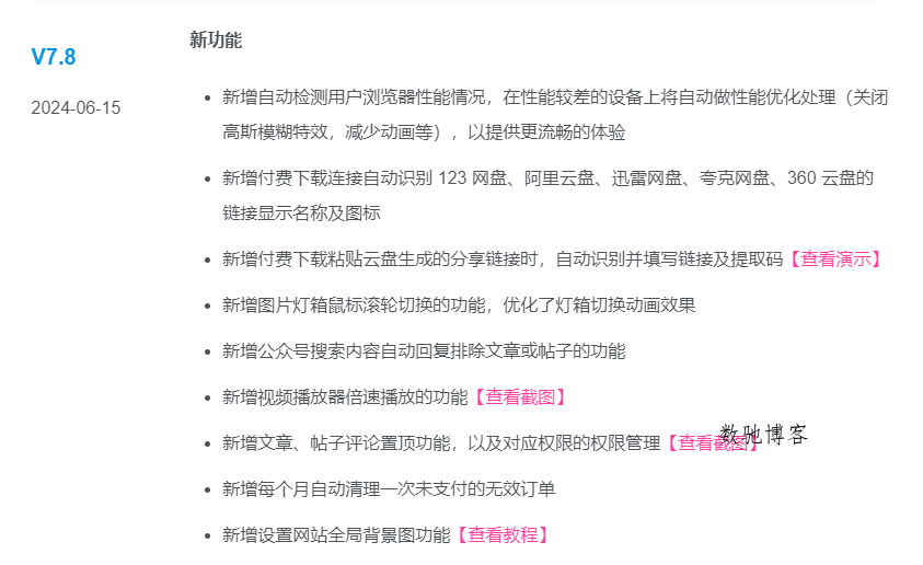 最新zibll子比主题v7.8绕授权开心版+美化插件+弹窗插件-数驰博客