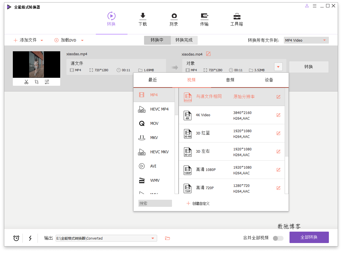 万兴全能格式转换器v17.0.5.439绿色版-数驰博客
