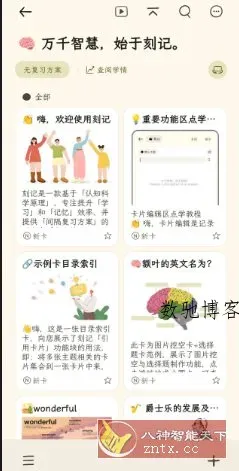 刻记v1.2.20高级版-数驰博客