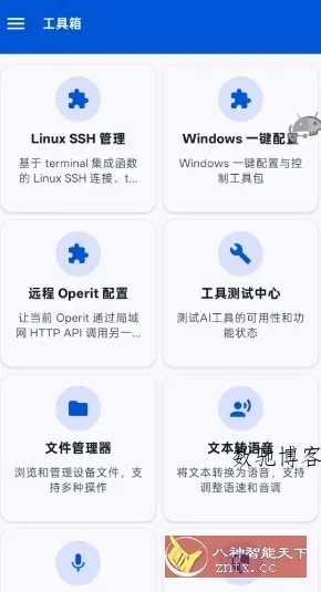 Operit AI 豆包AI手机开源版1.11.0+4-数驰博客