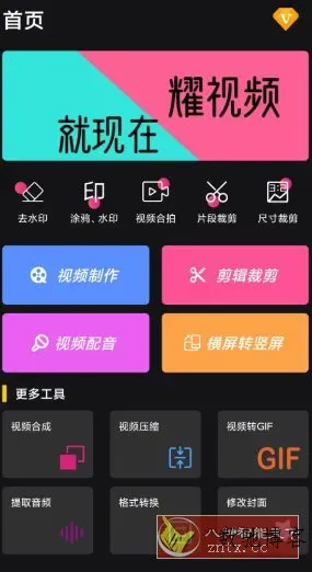 视频剪辑软件 v1.3.7高级版-数驰博客