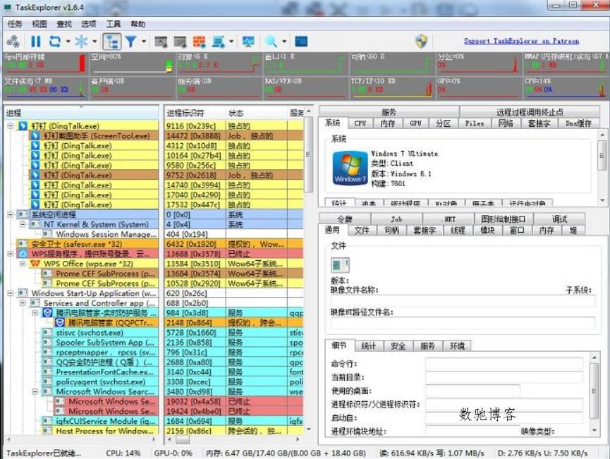 进程监控工具Task Explorer v1.7.1 进程监控工具Task Explorer v1.7.1