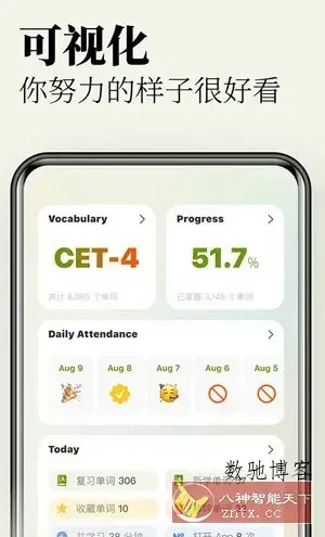 无痛单词 v4.2.0高级版-数驰博客