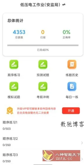 电工证百分题库v4.1.0高级版-数驰博客
