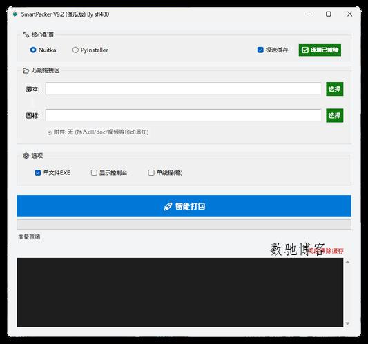python超简单智能编译工具 V9.2-数驰博客