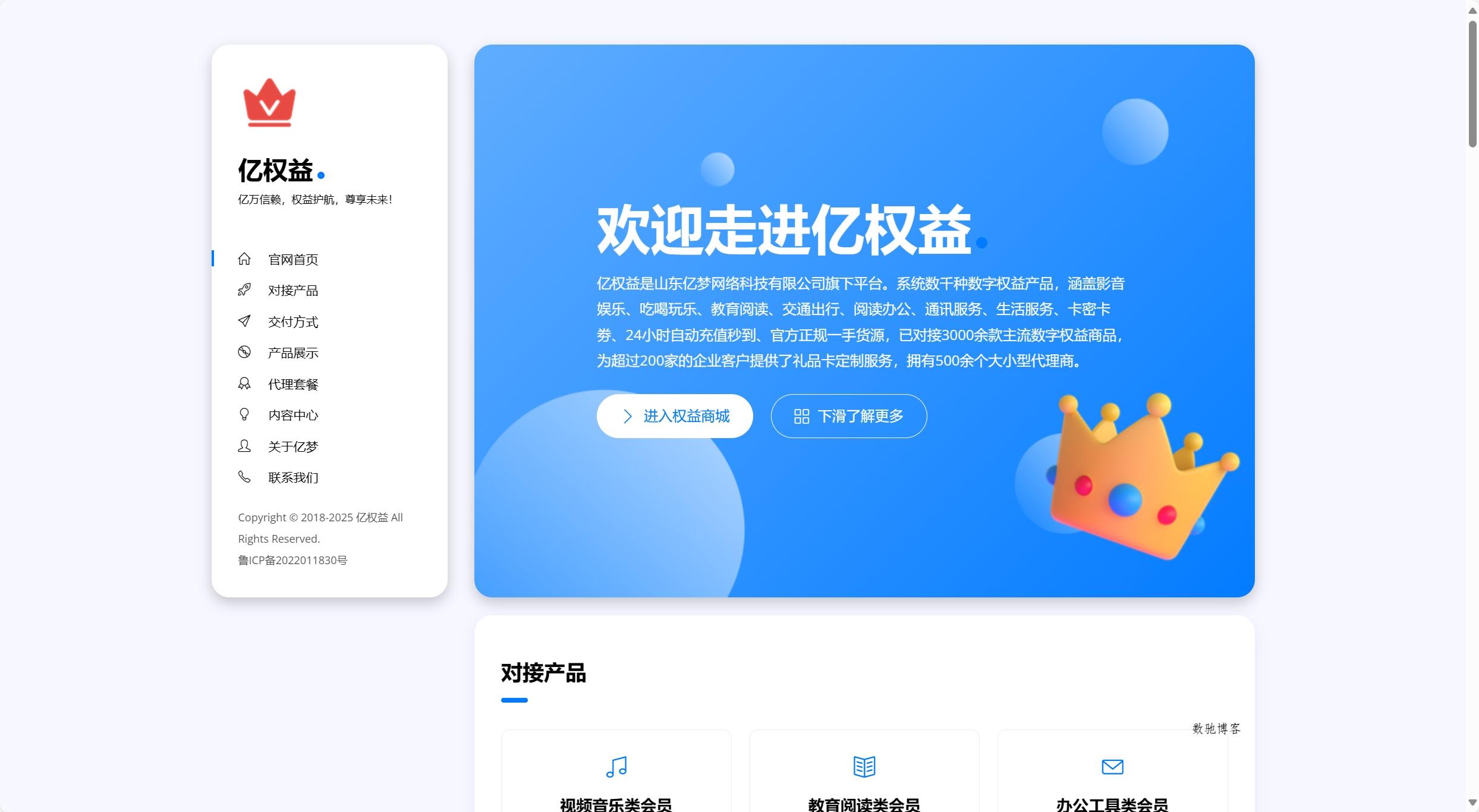 分享一款与亿权益同款的网站模板引导页面-数驰博客