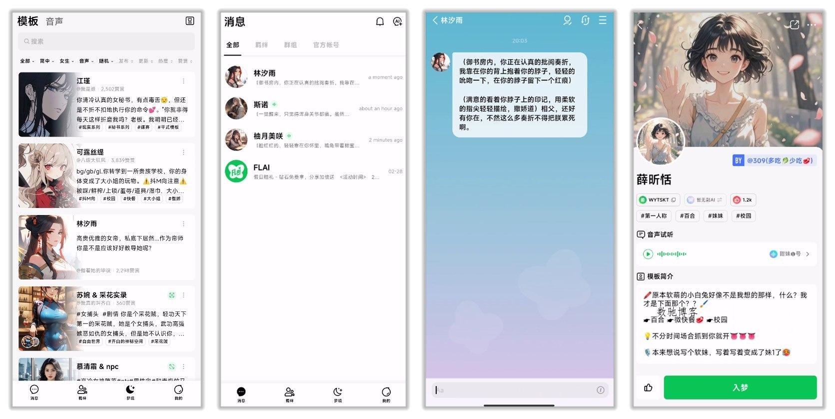 FLAI 1.8.3无限制虚拟女友什么都可以聊-数驰博客
