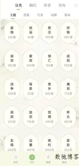 云上诗词1.2 清爽版-数驰博客