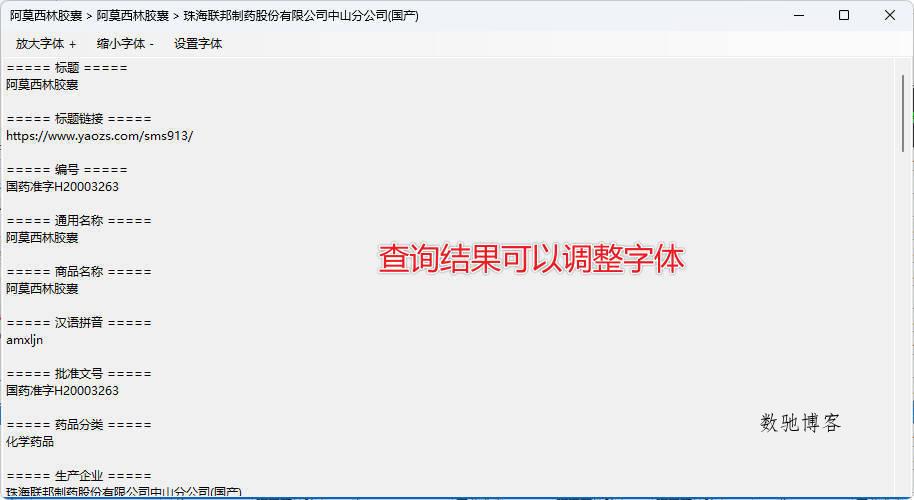 药品说明书查询软件-数驰博客
