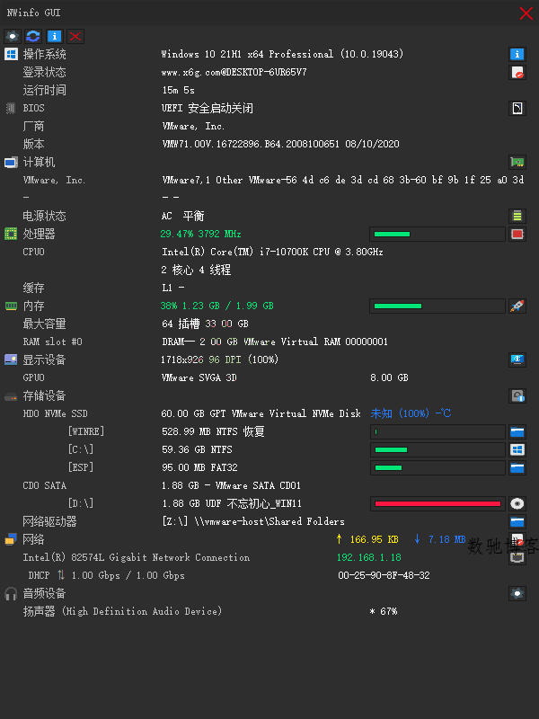 NWinfo硬件信息检测工具v1.6.1.2绿色版-数驰博客