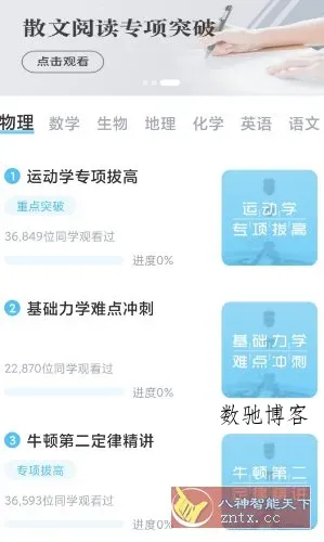 高中物理v2.7.2高级版-数驰博客