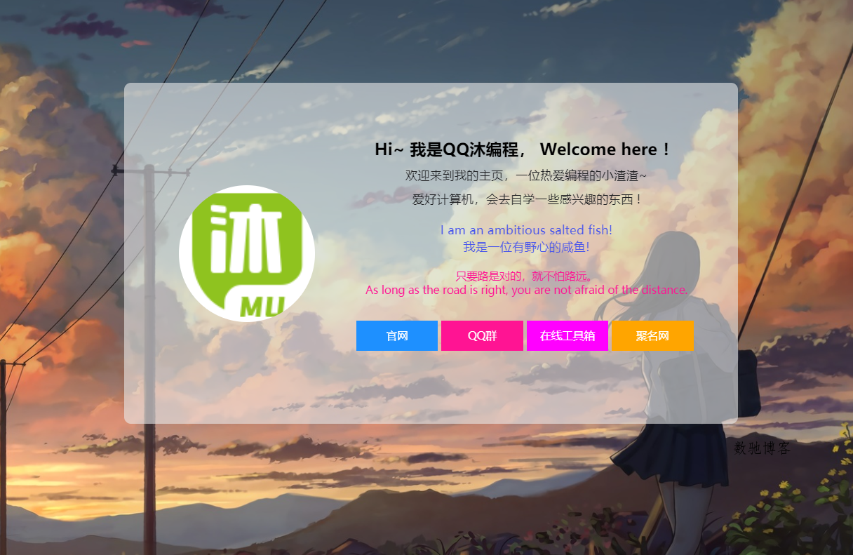 2024好看的个人主页源码-数驰博客