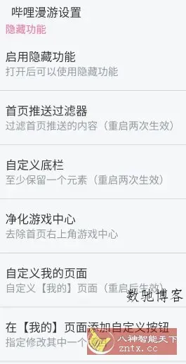 哔哩哔哩V8.75.0内置模块-数驰博客