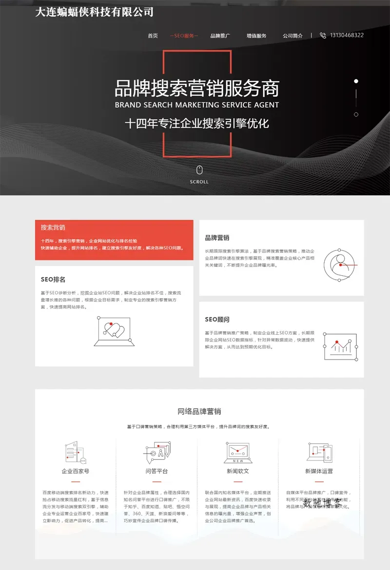 HTML响应式SEO排名优化公司网站源码-数驰博客