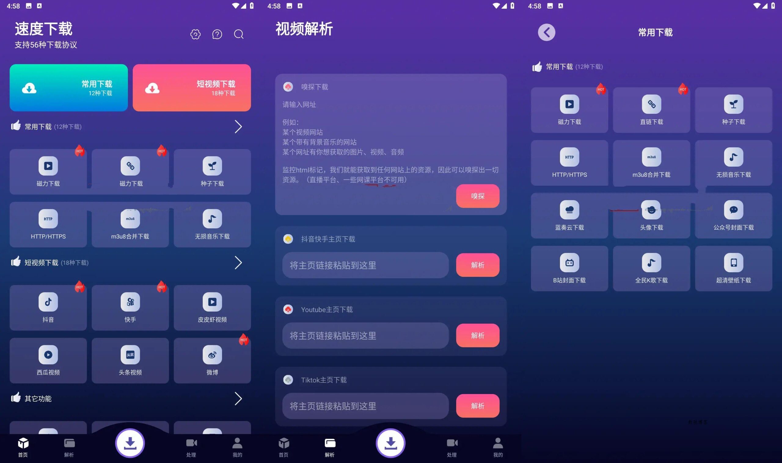 安卓速度下载v1.3.6全网短视频解析聚合下载神器-数驰博客