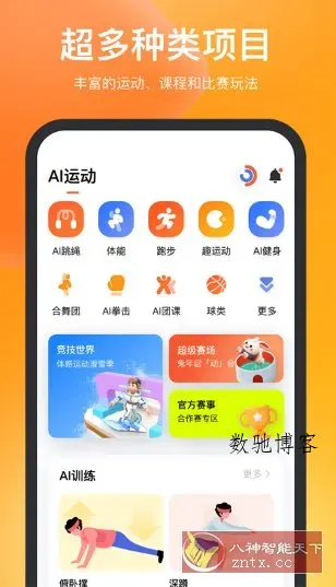 天天跳绳 v4.0.83纯净版-数驰博客
