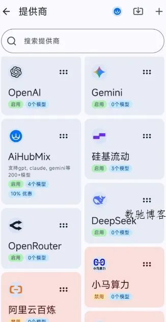RikkaHub 聚合顶尖AI大模型v2.1.3-数驰博客