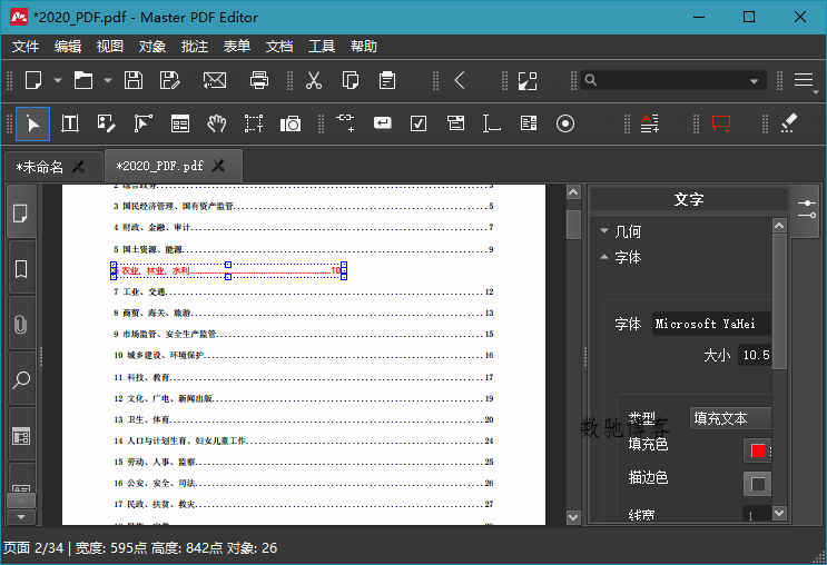 Master PDF Editor v5.9.95便携版-数驰博客