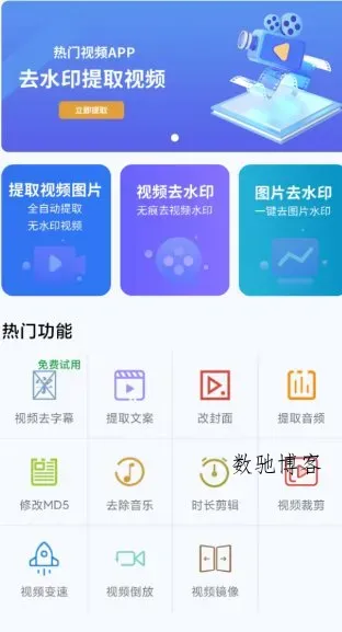 拾用视频去水印v1.2.7高级版-数驰博客