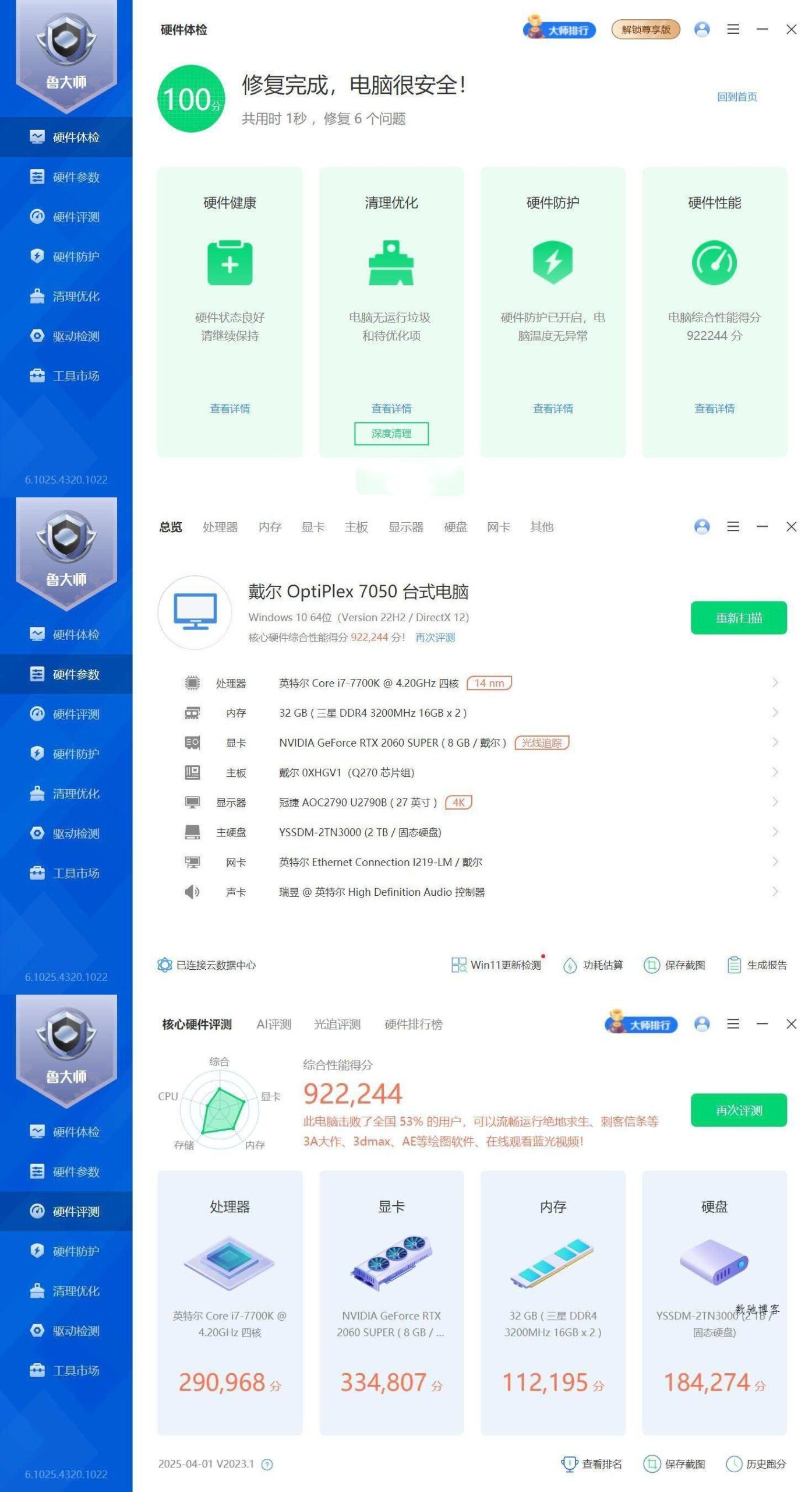 鲁大师精简版v6.1026.4500.106-数驰博客