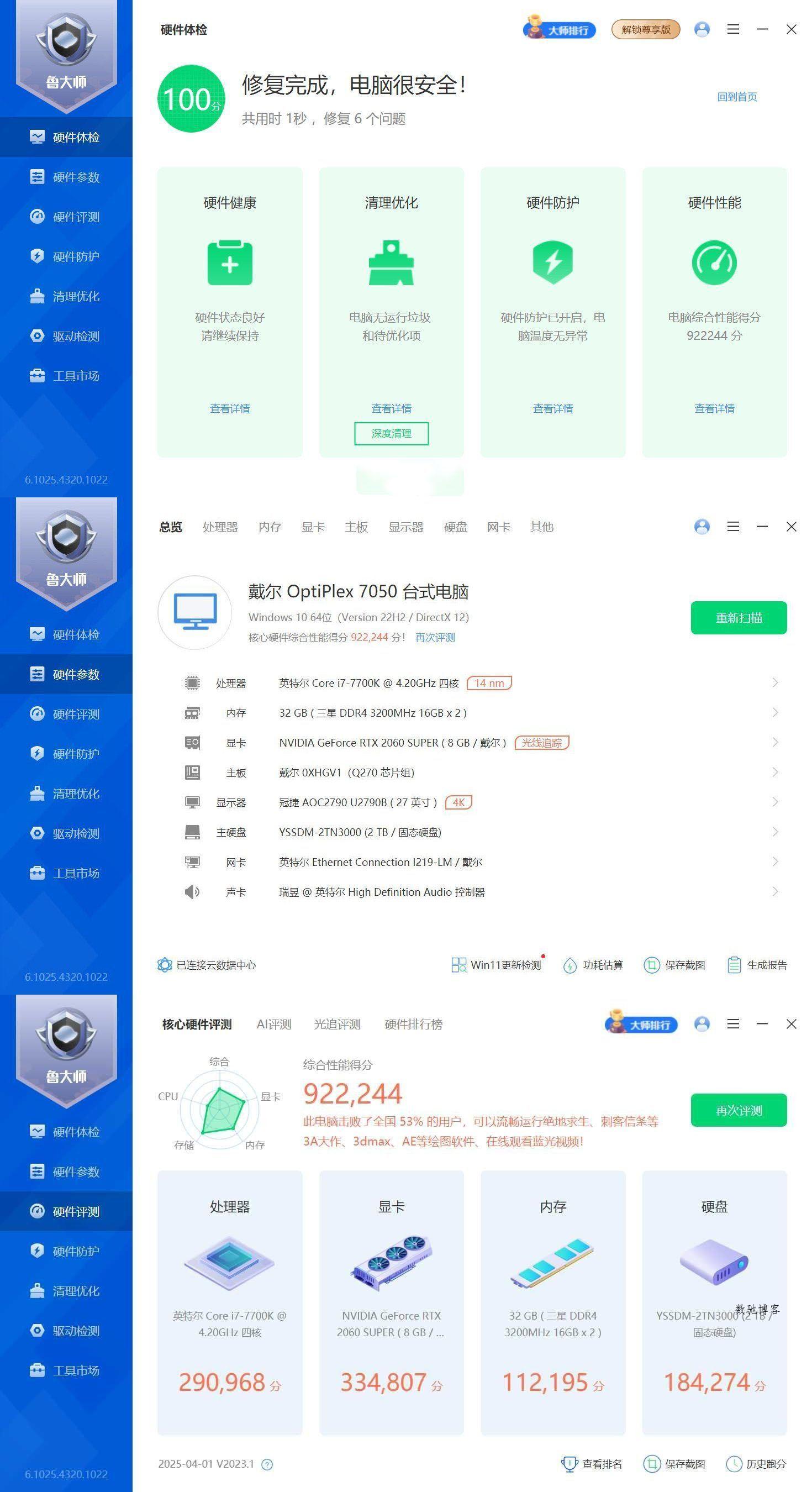 鲁大师精简版v6.1026.4500.106 鲁大师精简版v6.1026.4500.106