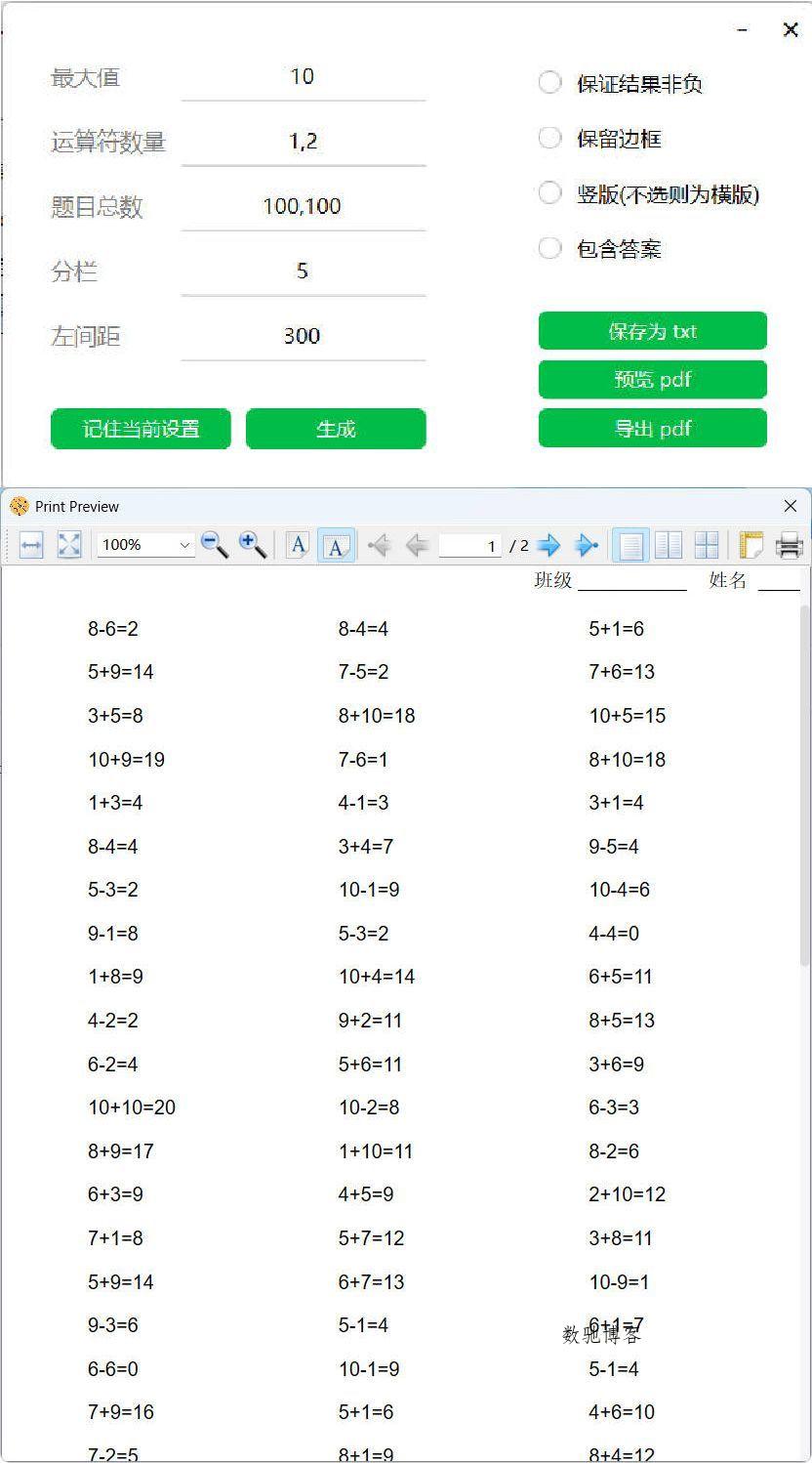 小学数学混合加减算术题生成器-数驰博客