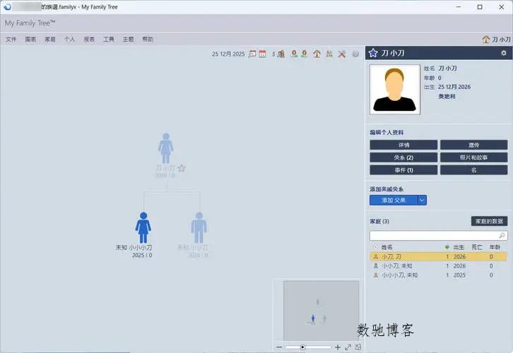 族谱制作工具My Family Tree v16.0.0.0绿色版 族谱制作工具My Family Tree v16.0.0.0绿色版