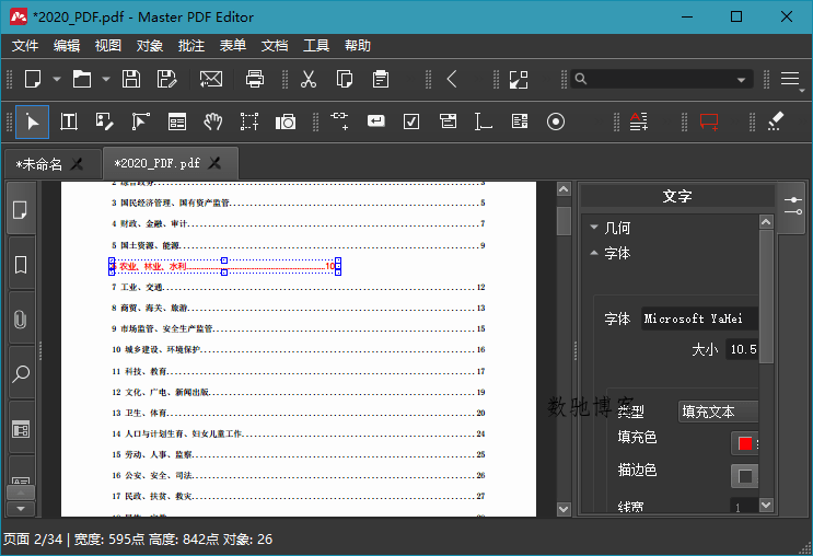 Master PDF Editor v5.9.96便携版-数驰博客