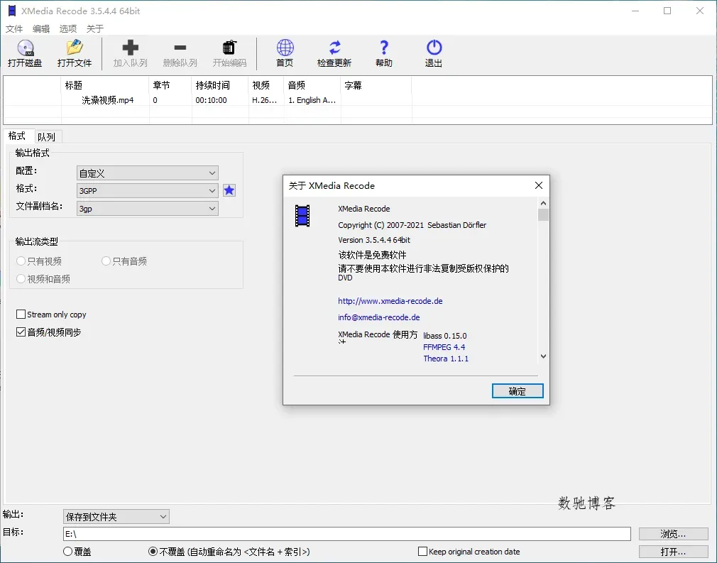 视频转换XMedia Recode v3.6.1.6-数驰博客
