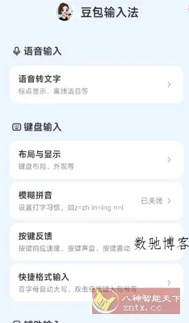 豆包输入法v1.0.1清爽版-数驰博客