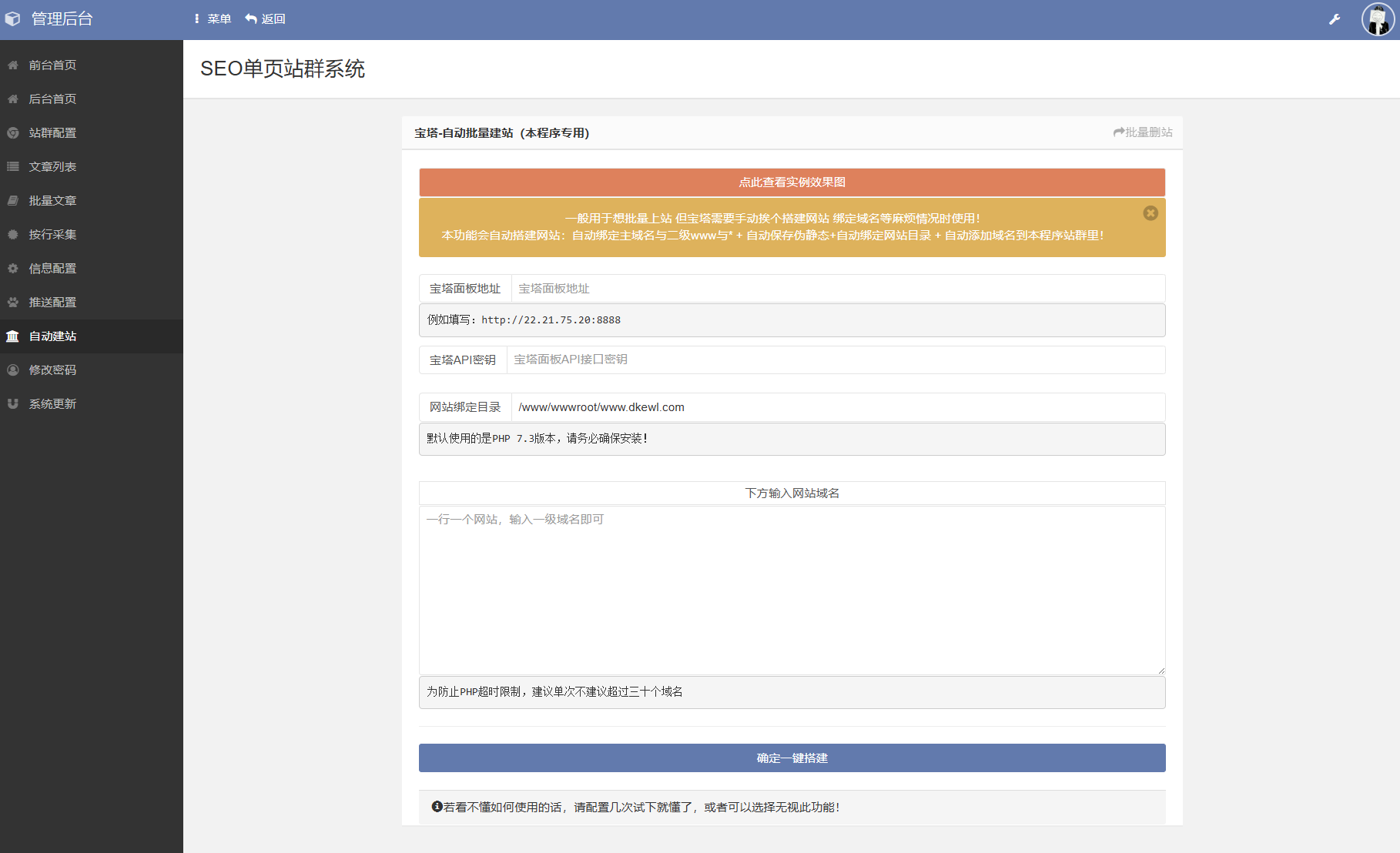 SEO站群系统源码 免授权版 单页关键词排名网站源码-数驰博客