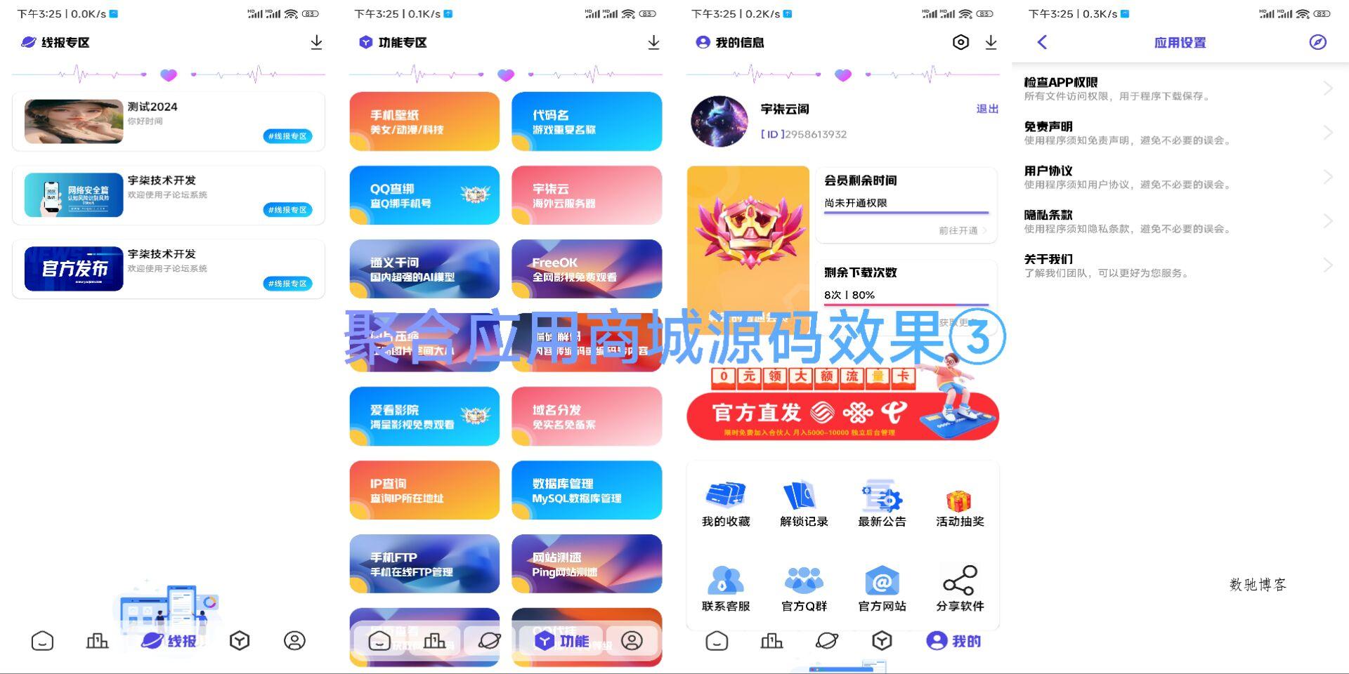 新版聚合应用商城iApp源码1.2重要版本-数驰博客