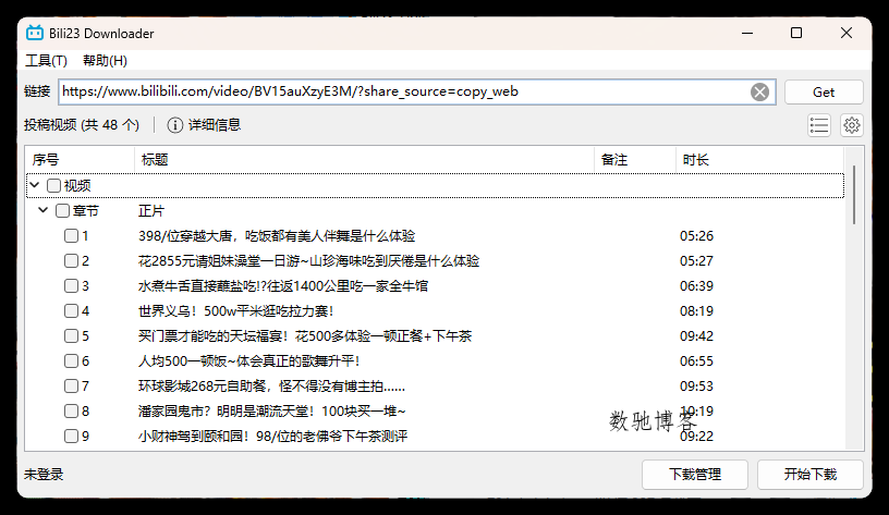 Bili23 Downloader v1.64绿色版-数驰博客