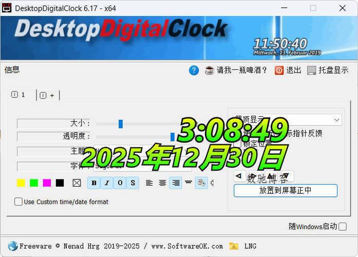 桌面数字时钟 v6.17-数驰博客