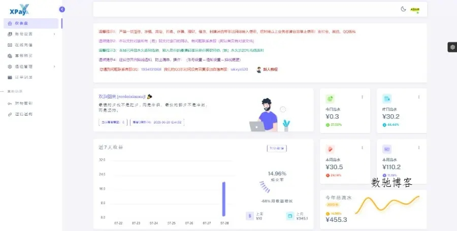 Xpay源支付2.8.8免授权聚合免签系统