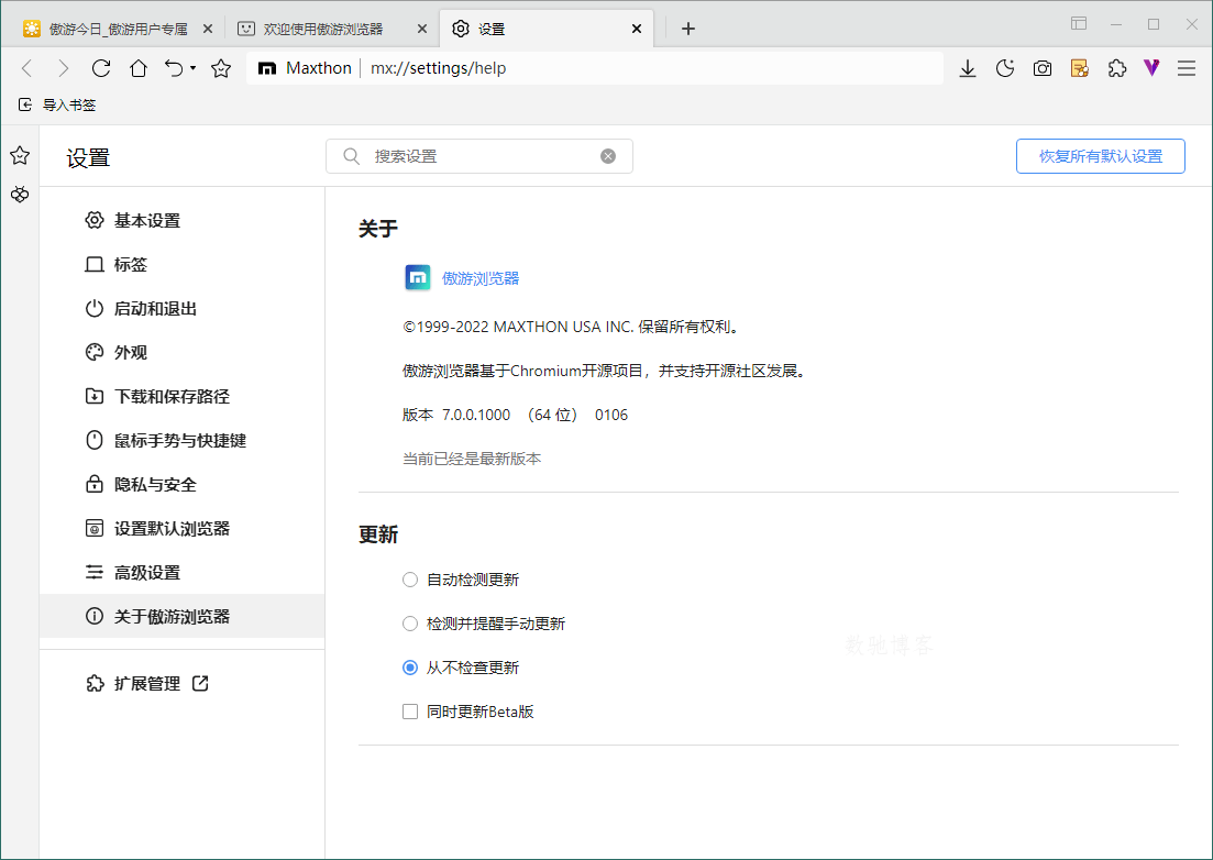 傲游浏览器v7.5.2.1600官方便携版-数驰博客