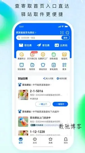 菜鸟 v8.11.205.1 纯净v2版-数驰博客