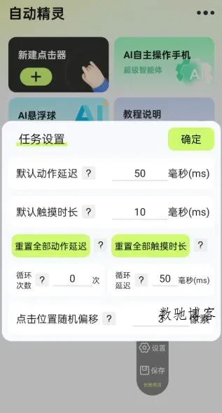 自动精灵v2.4.2本地高级版-数驰博客
