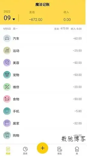 魔法记账 v1.1.122高级版-数驰博客