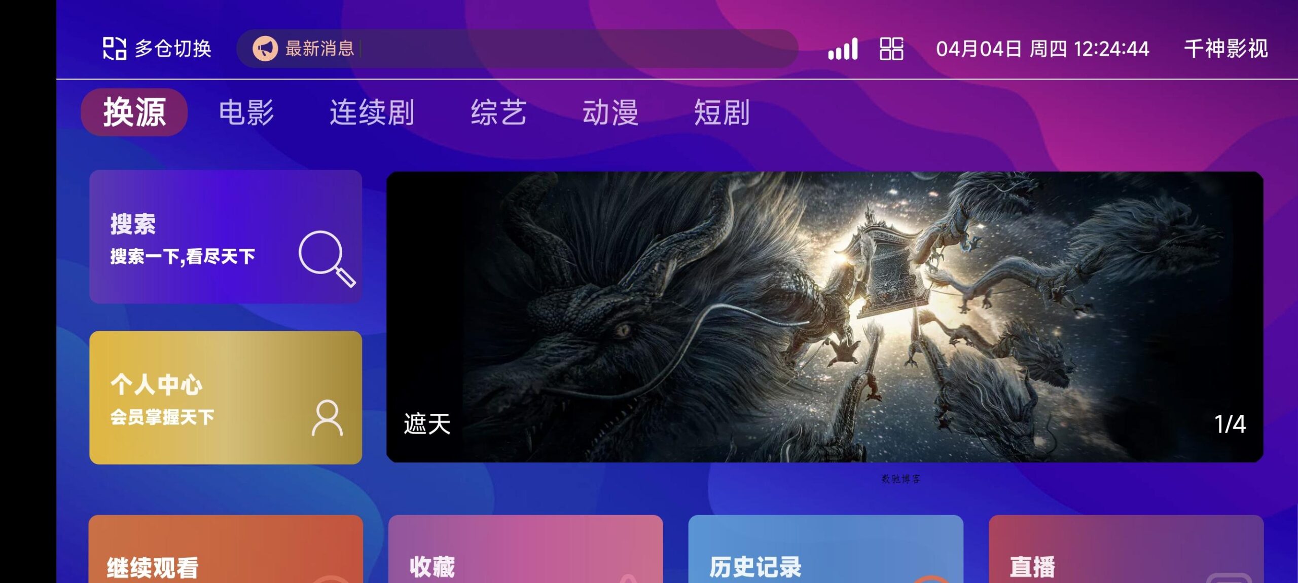 [已测试]TVBox二次开发影视系统酷点1.4.4反编译版本-数驰博客