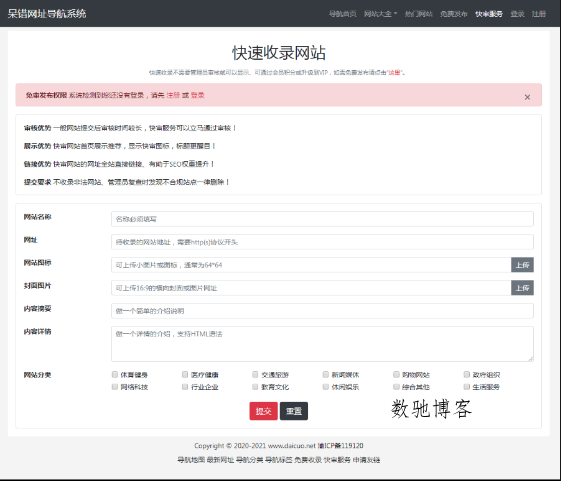 呆错网址导航系统源码分享-数驰博客