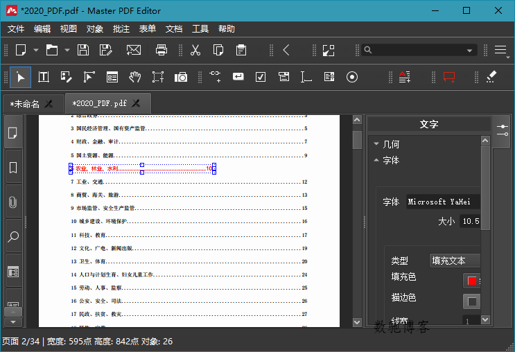 Master PDF Editor v5.9.97便携版 Master PDF Editor v5.9.97便携版