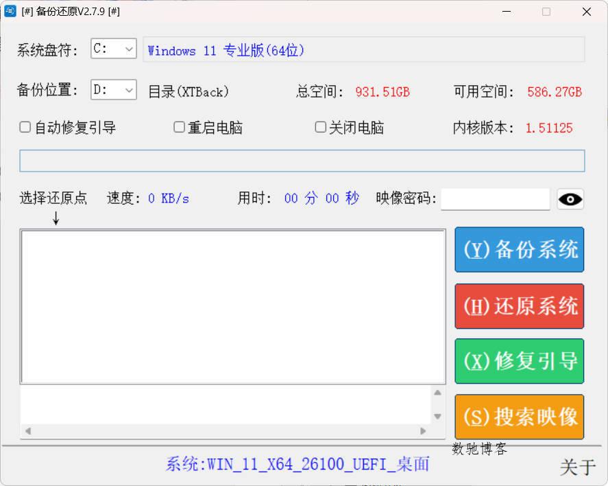 SnapShot v2.7.9 绿色版:免费系统备份还原与引导修复工具-数驰博客