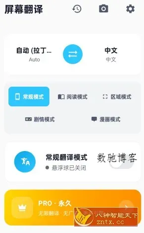 屏幕翻译3.5.1高级版-数驰博客