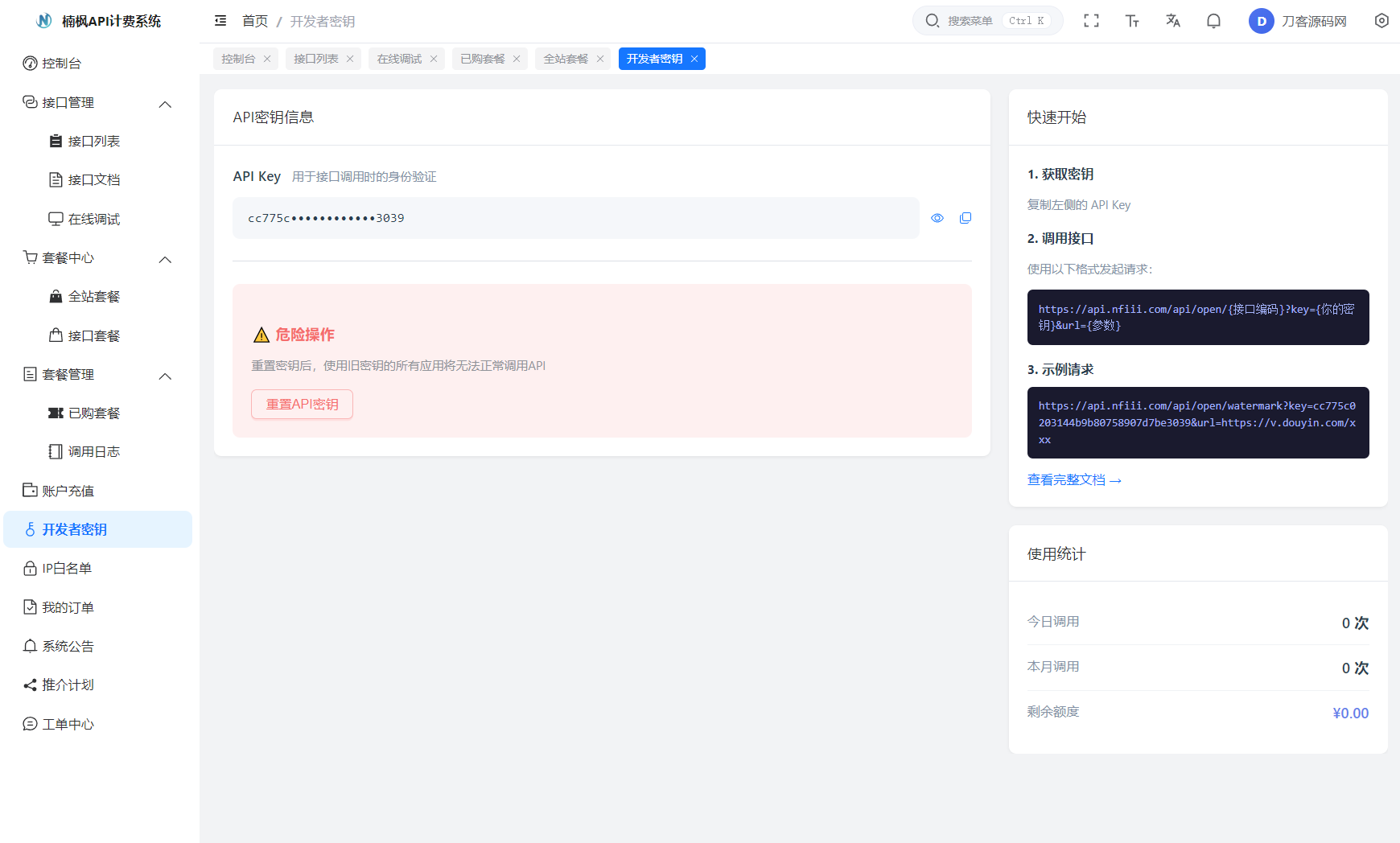 2026全新UI解析计费系统源码 附教程 2026全新UI解析计费系统源码 附教程
