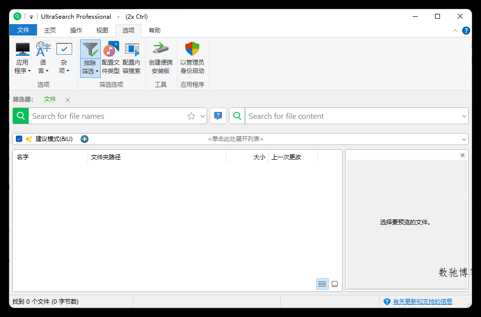 UltraSearch搜索v4.9.0.1203便携版 UltraSearch搜索v4.9.0.1203便携版