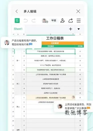 WPS Office v26.4.3高级版-数驰博客