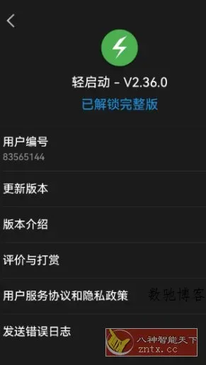 初中历史v2.0.8高级版-数驰博客